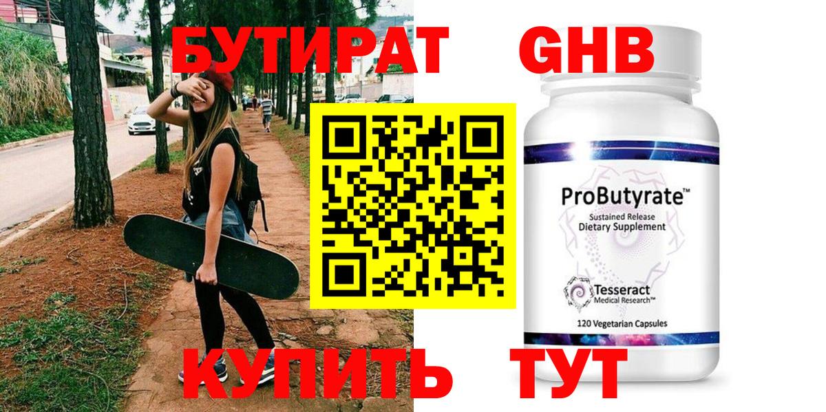 Бутират жидкий экстази Долгопрудный