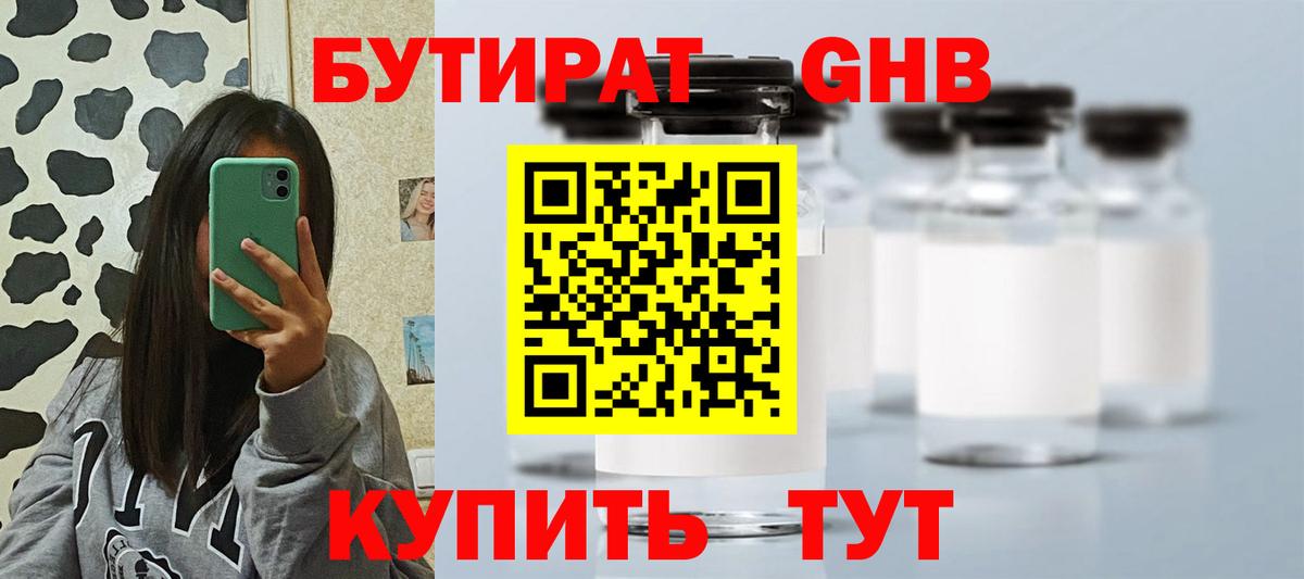 БУТИРАТ GHB  БУТИРАТ  Долгопрудный  Вход с VPN 