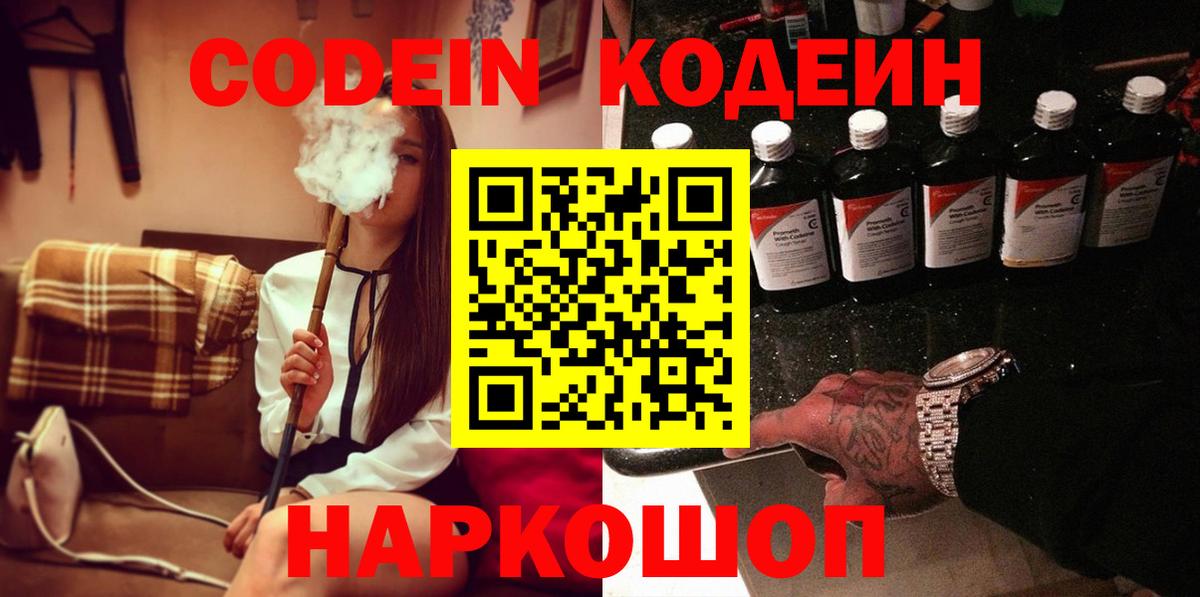 Кодеиновый сироп Lean Purple Drank  Вход с VPN  Долгопрудный 