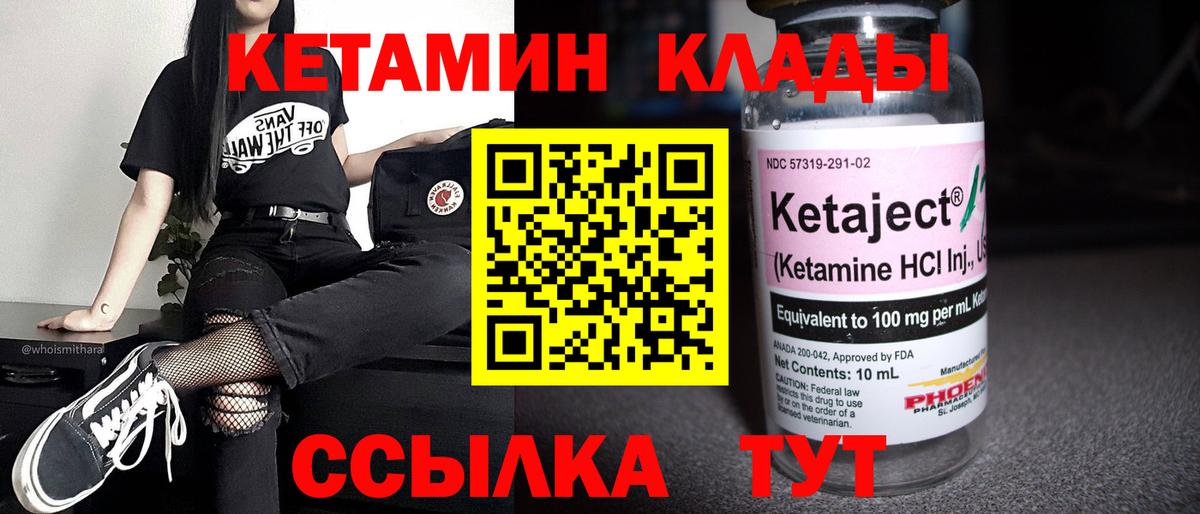 КЕТАМИН VHQ  КЕТАМИН ketamine  Вход с VPN  Долгопрудный 
