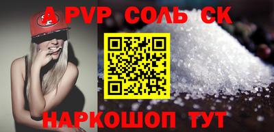 соль ск Балашиха