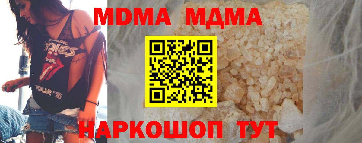 МДМА crystal  MDMA кристаллы  Вход с VPN  Долгопрудный 