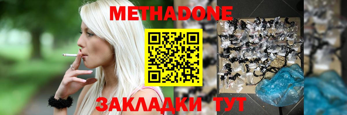 Метадон кристалл  Вход с VPN  МЕТАДОН мёд  Долгопрудный 