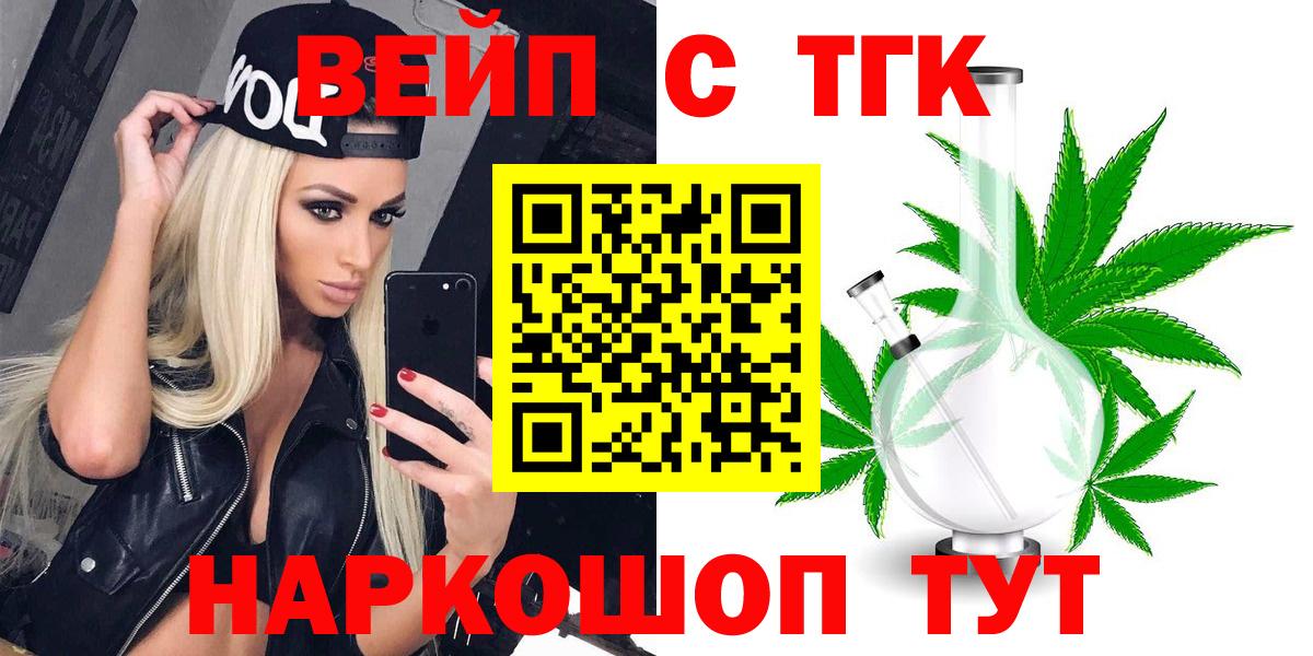ТГК вейп с тгк Долгопрудный